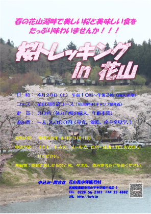 H30.04「桜トレッキングｉｎ花山」パンフ